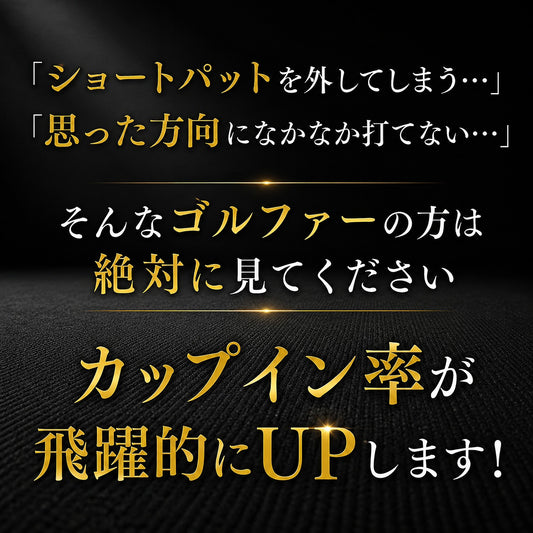 Tパッティング|T字型ストローク矯正ガイド ゴルフパター練習器具 | パーフェクトストローク