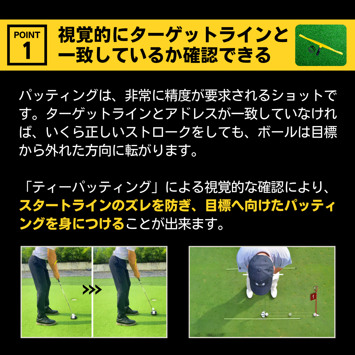パーフェクトストローク ティーパッティング(Tパッティング)
