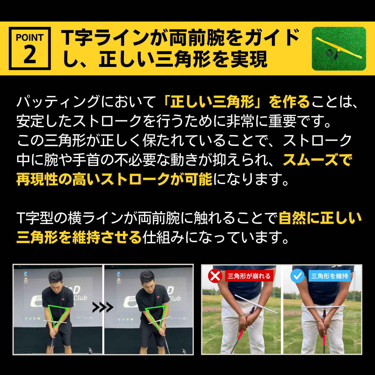 パーフェクトストローク ティーパッティング(Tパッティング)