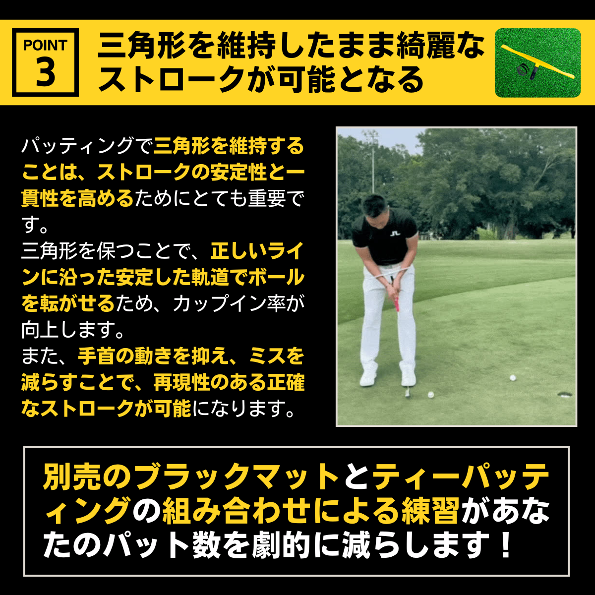パーフェクトストローク ティーパッティング(Tパッティング)