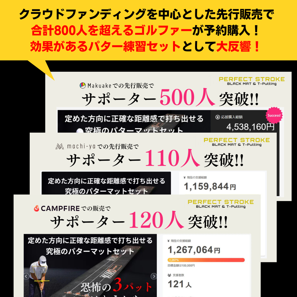 パーフェクトストローク ティーパッティング(Tパッティング)