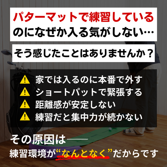 パーフェクトストローク 3Dパターマット