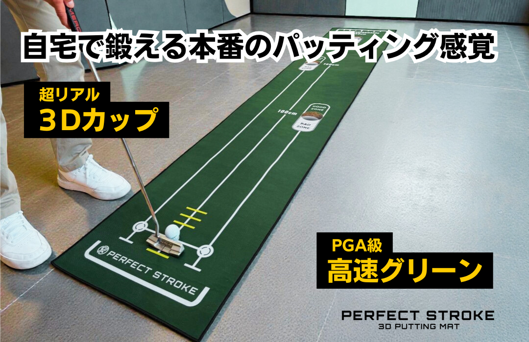 【新商品】本番を超える緊張感を自宅で味わえる！世界初⁉の3Dパターマット販売開始