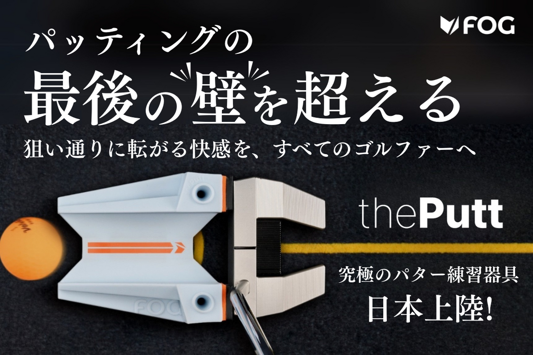 【新商品】韓国のゴルフ練習用品メーカー「Joo Design」社と日本総代理店契約を締結しました。