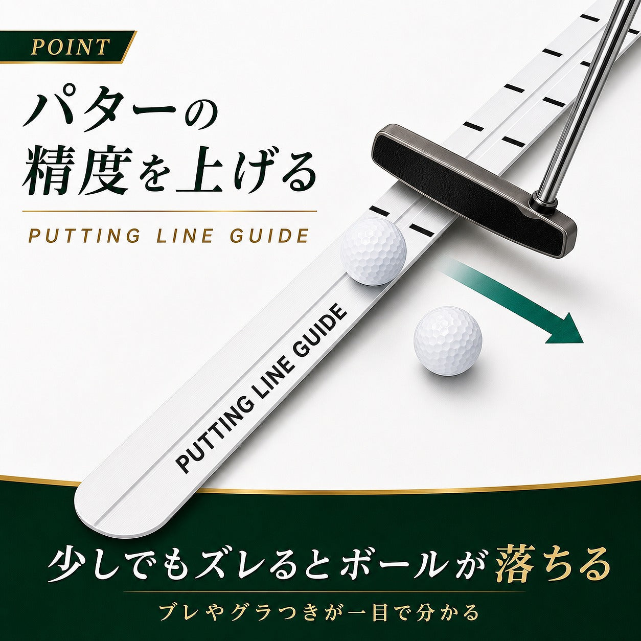 パッティングラインガイド 90cm｜方向性を矯正するゴルフパター練習