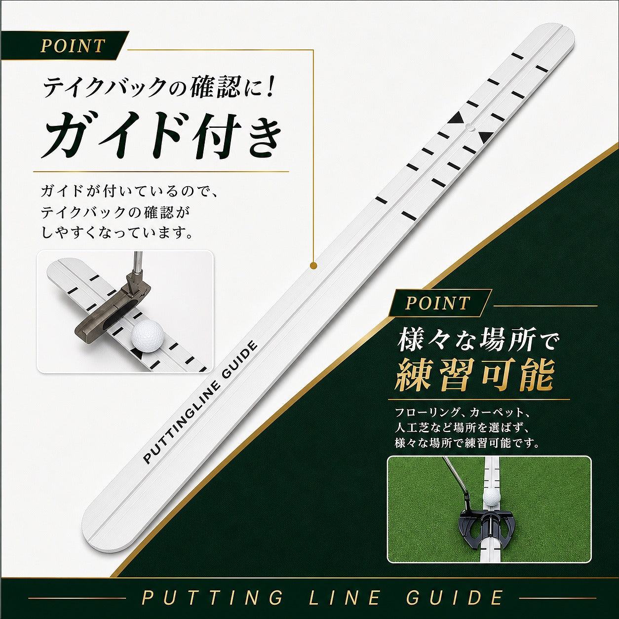 パッティングラインガイド 90cm｜方向性を矯正するゴルフパター練習