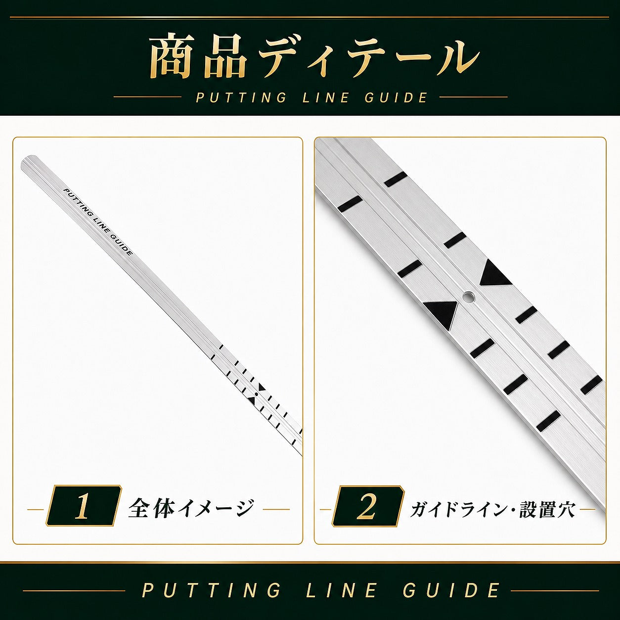 パッティングラインガイド 90cm｜方向性を矯正するゴルフパター練習