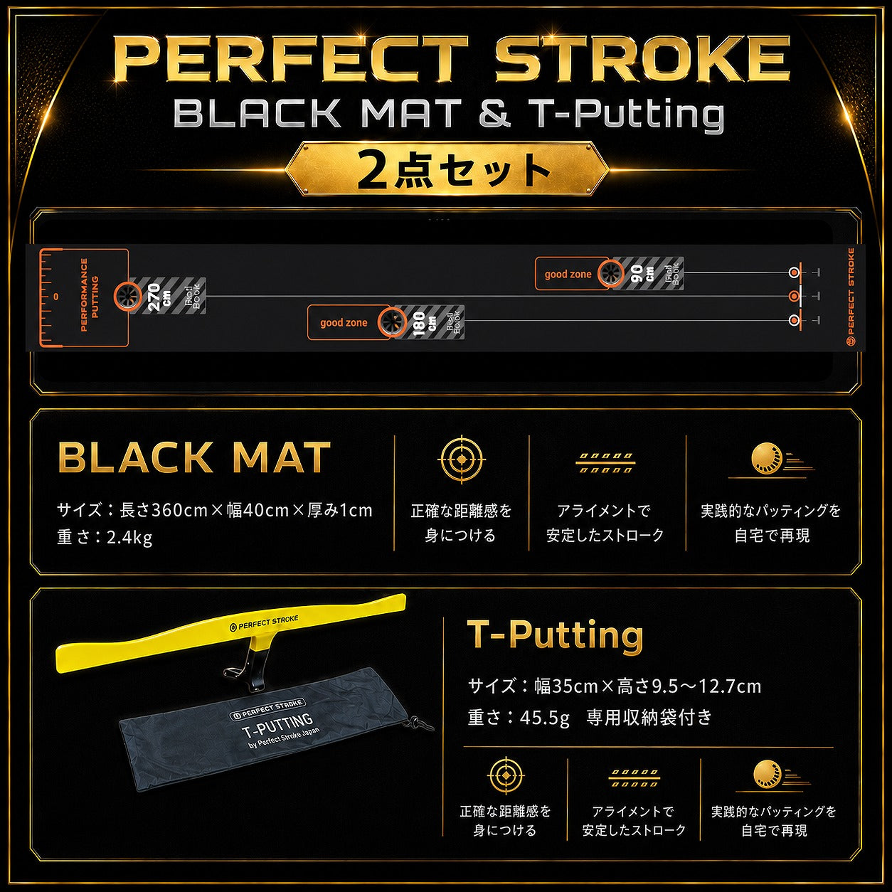 6月上旬入荷】パターマット2点セット｜ブラックマット＋Tパッティング