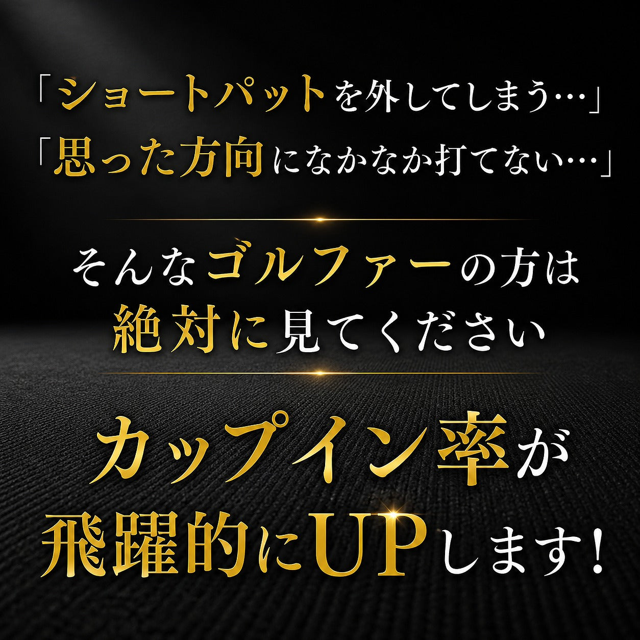 Tパッティング｜T字型ストローク矯正ガイド ゴルフパター練習器具 | パーフェクトストローク