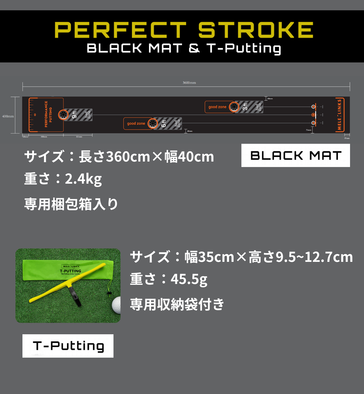 パーフェクトストローク ブラックマット＆ティーパッティング［2点セット］