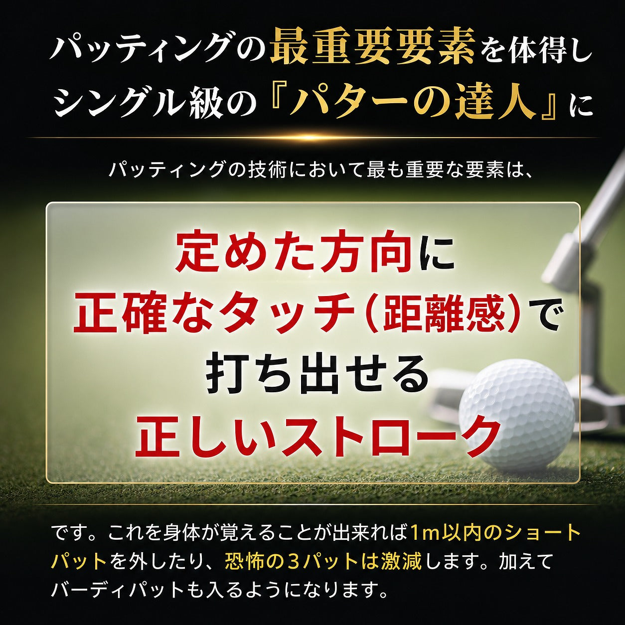 Tパッティング｜T字型ストローク矯正ガイド ゴルフパター練習器具 | パーフェクトストローク