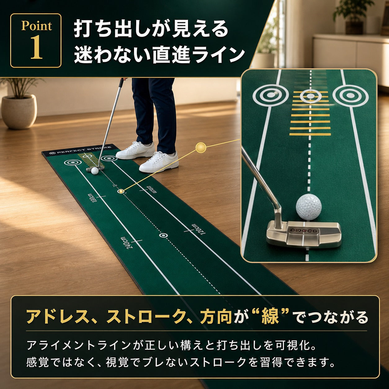 ショートパット専用 高速パターマット｜11ft 60-240cm | パーフェクトストローク