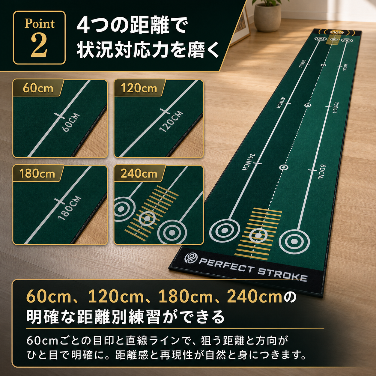 ショートパット専用 高速パターマット｜11ft 60-240cm | パーフェクト