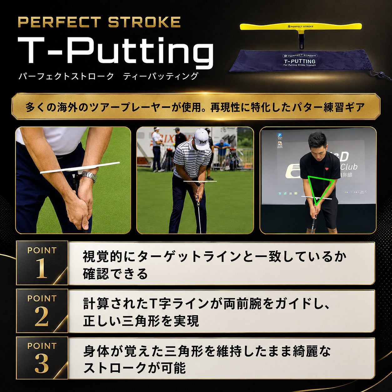Tパッティング｜T字型ストローク矯正ガイド ゴルフパター練習器具 | パーフェクトストローク