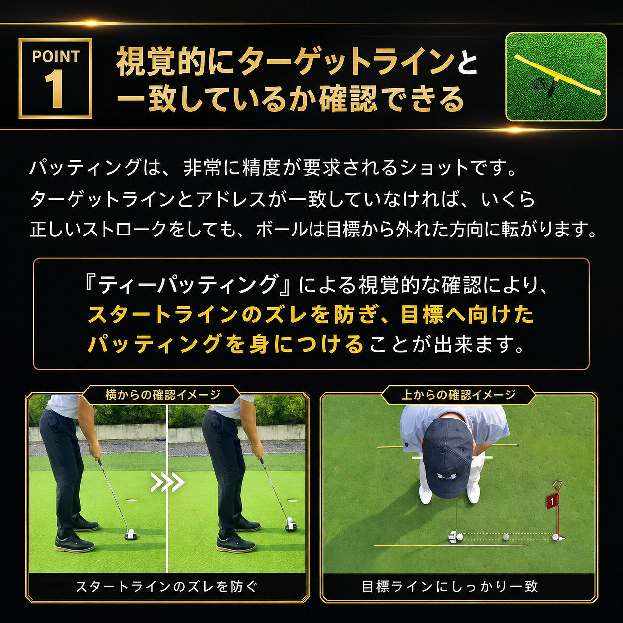 Tパッティング｜T字型ストローク矯正ガイド ゴルフパター練習器具 | パーフェクトストローク