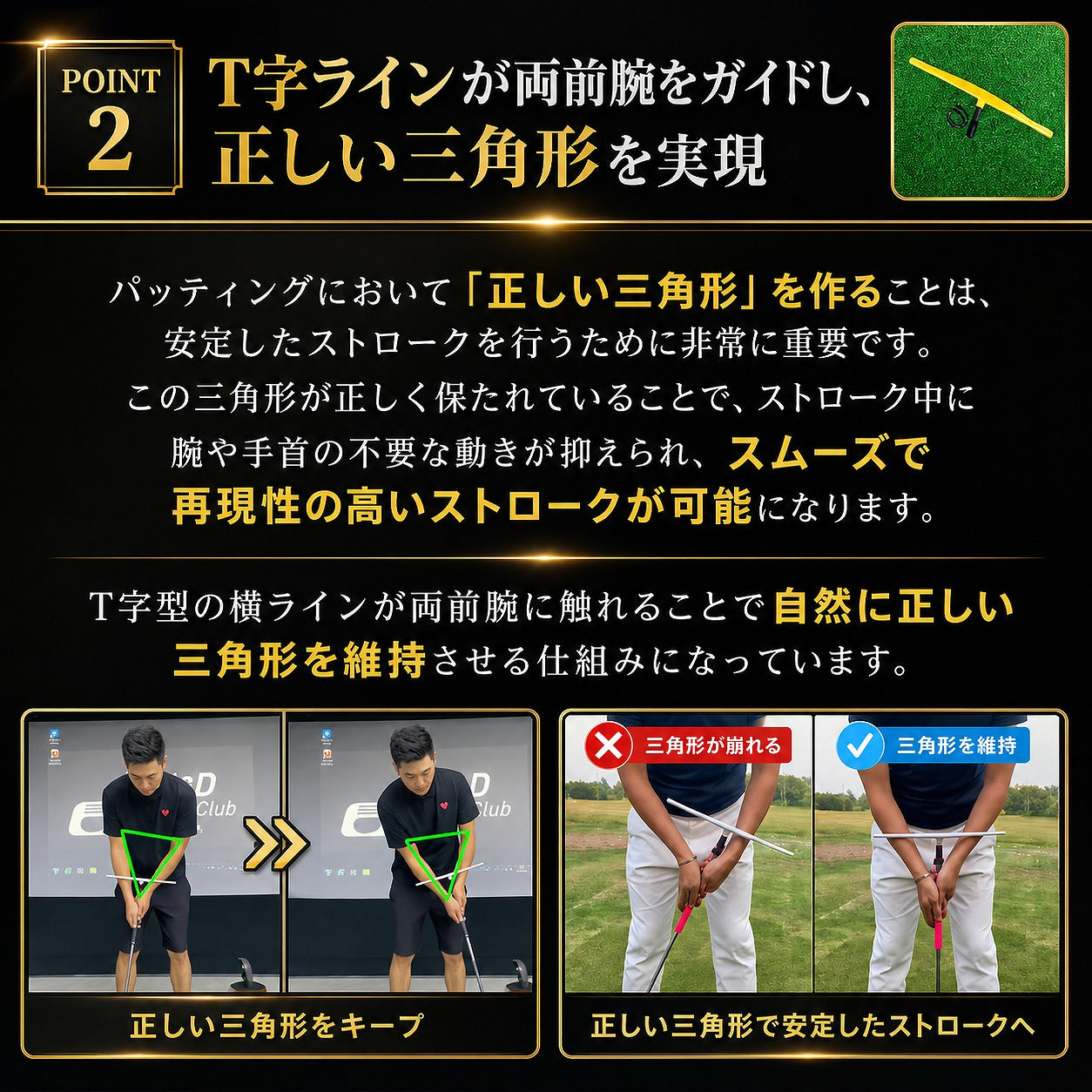 Tパッティング｜T字型ストローク矯正ガイド ゴルフパター練習器具 | パーフェクトストローク