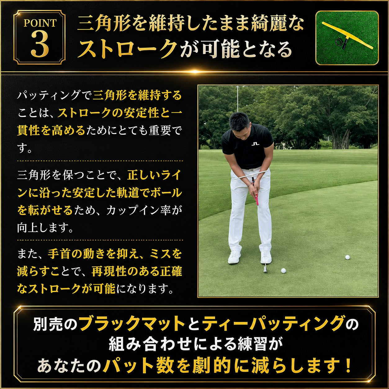 Tパッティング｜T字型ストローク矯正ガイド ゴルフパター練習器具 | パーフェクトストローク