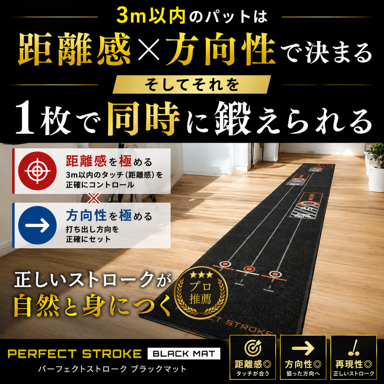 【6月下旬入荷】ブラックパターマット 90/180/270cm｜3距離対応 本格パター練習マット | パーフェクトストローク