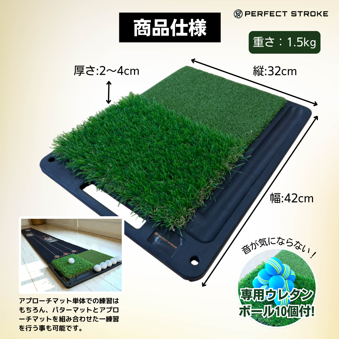パーフェクトストローク 2Wayアプローチマット［練習用ウレタンボール付］