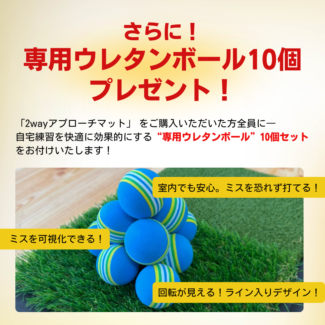 パーフェクトストローク 2Wayアプローチマット［練習用ウレタンボール付］