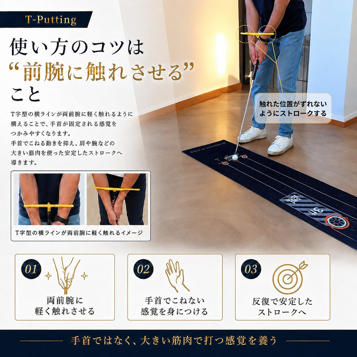パターマット3点セット｜ブラックマット＋Tパッティング＋自動返球