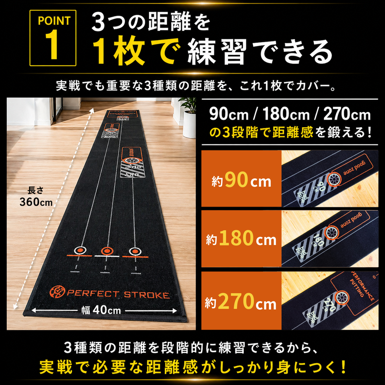 5月下旬出荷】ブラックパターマット 90/180/270cm|3距離対応 本格 5月下旬出荷】ブラックパターマット 90/180/270cm|3距離対応 本格
