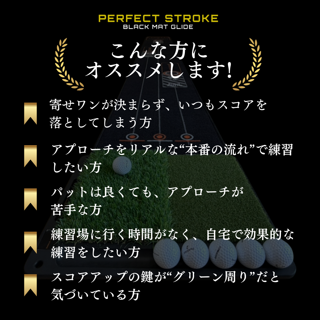パーフェクトストローク 2Wayアプローチマット［練習用ウレタンボール付］