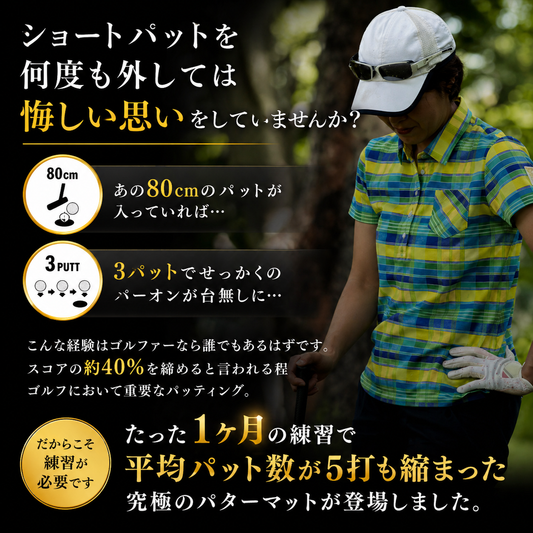 【5月下旬出荷】ブラックパターマット 90/180/270cm｜3距離対応 本格パター練習マット | パーフェクトストローク