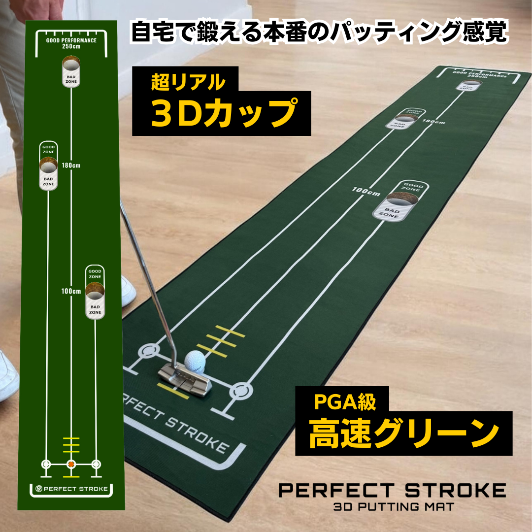 3Dパターマット｜12ft高速グリーン×錯視カップ 自宅パター練習