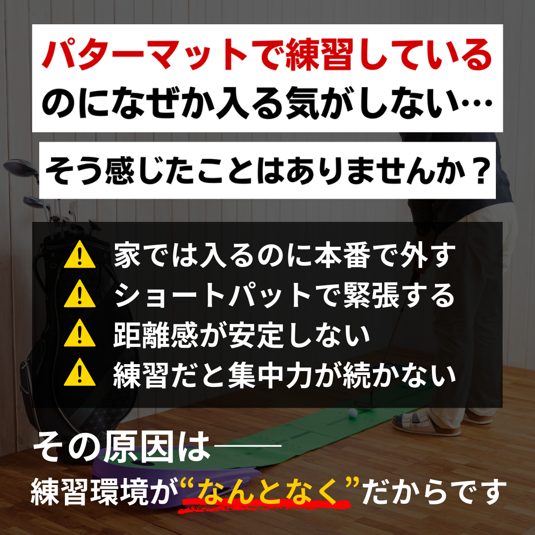 パーフェクトストローク ３Dパターマット