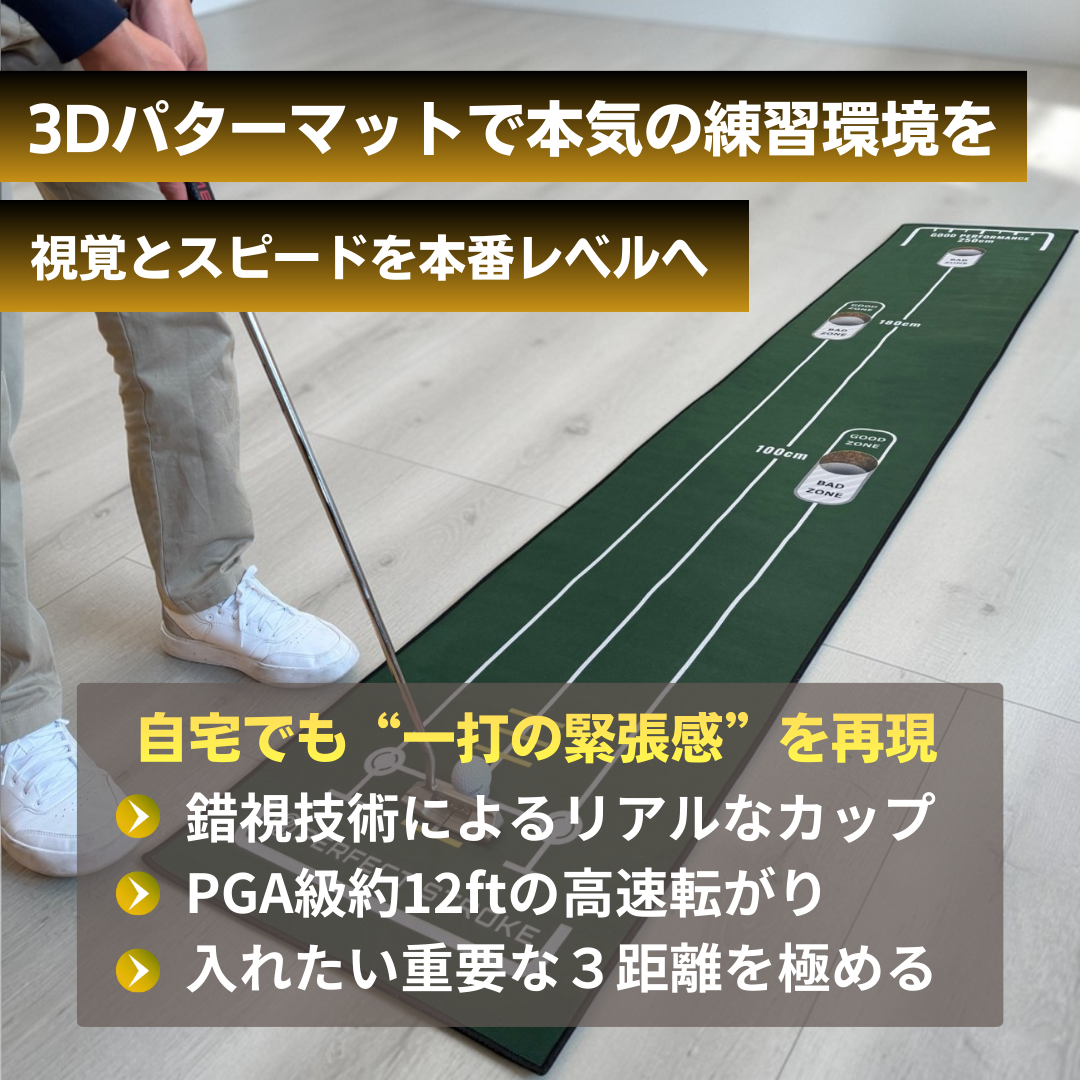 3Dパターマット|12ft高速グリーン×錯視カップ 自宅パター練習 3Dパターマット|12ft高速グリーン×錯視カップ 自宅パター練習