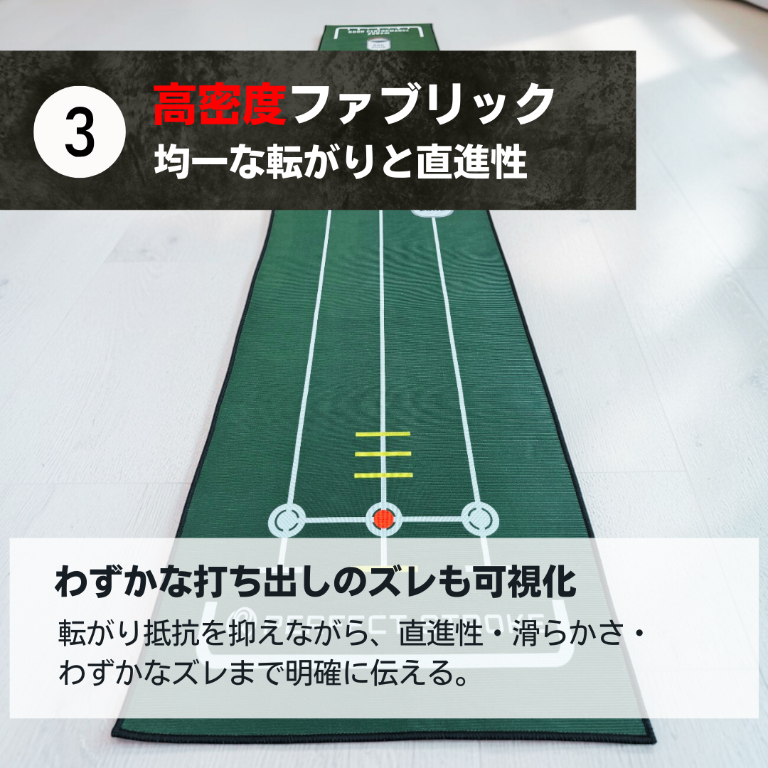 パーフェクトストローク ３Dパターマット