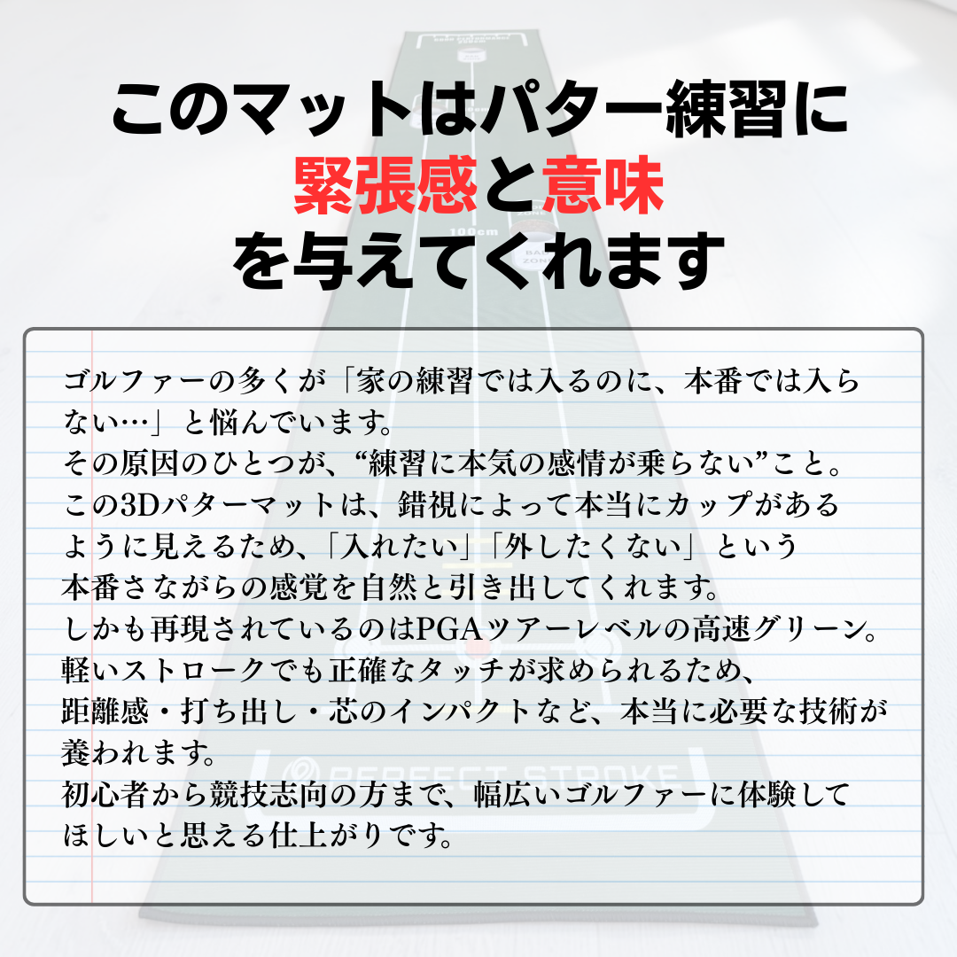 パーフェクトストローク ３Dパターマット