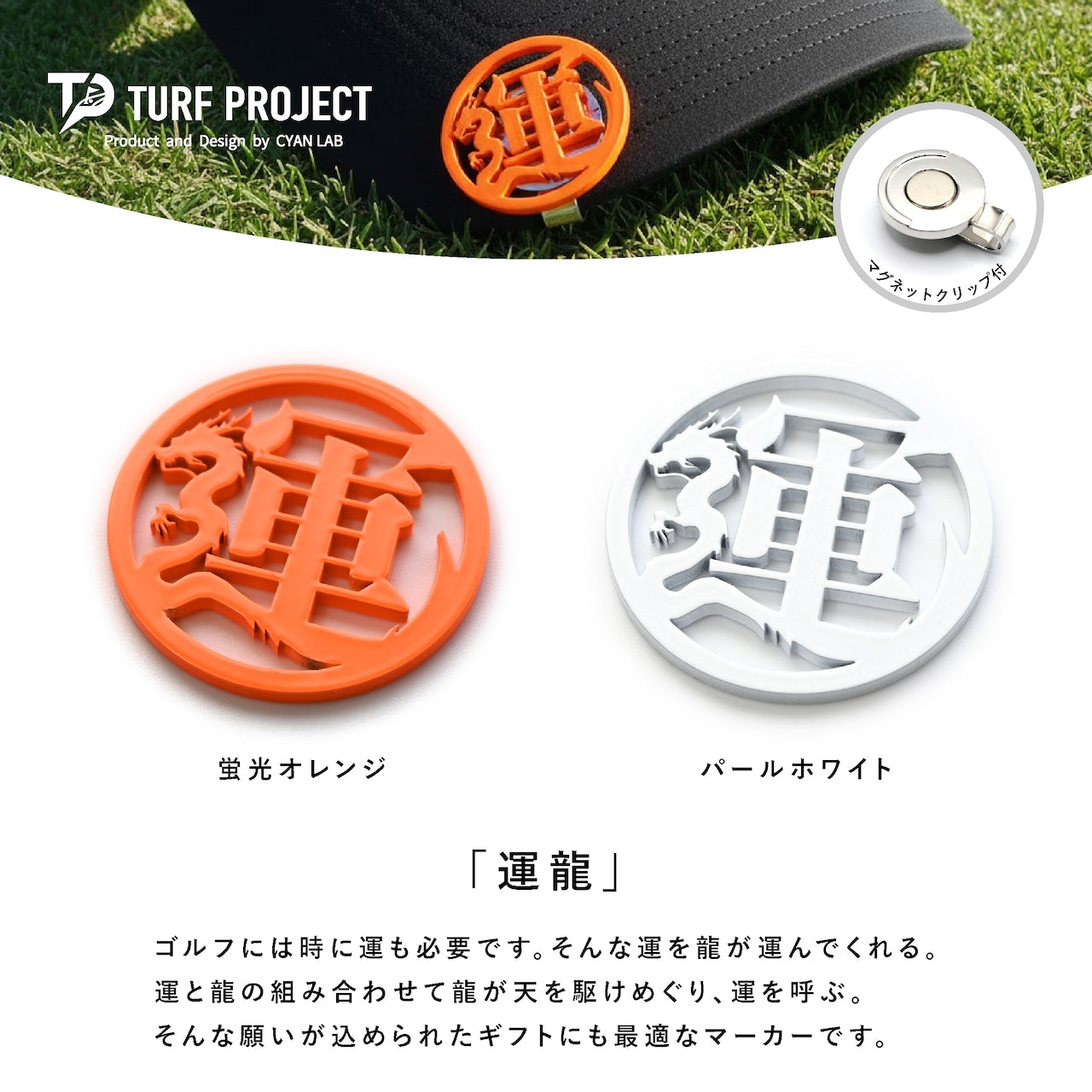 和柄ゴルフマーカー【運龍】｜鯖江メタル製グリーンマーカー和モチーフ | ターフプロジェクト