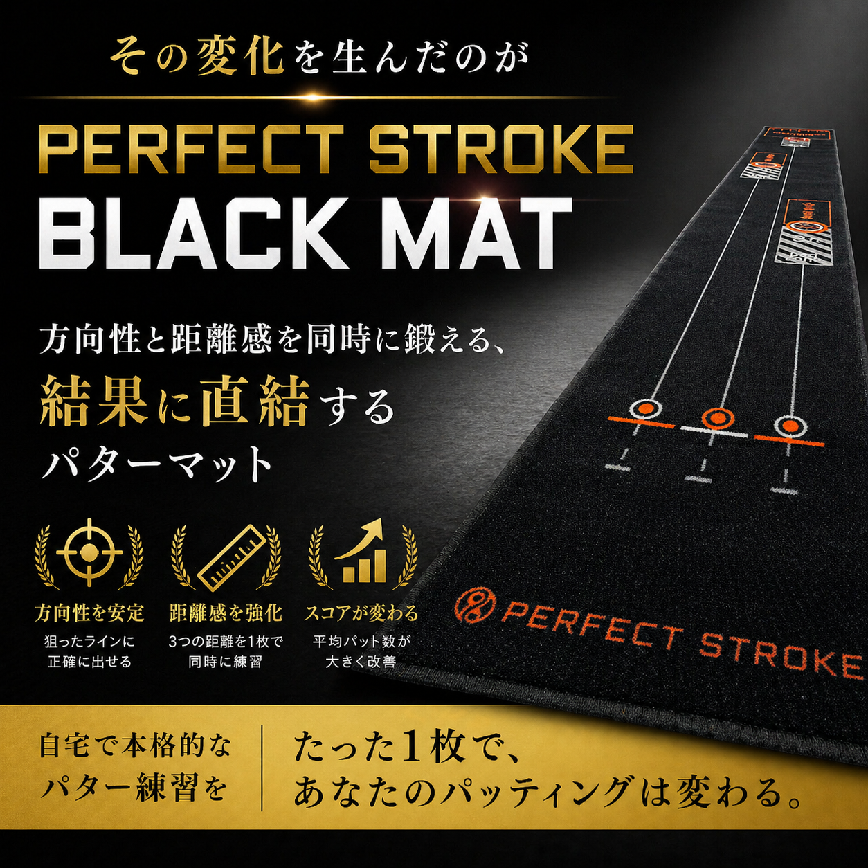 5月下旬出荷】ブラックパターマット 90/180/270cm|3距離対応 本格 5月下旬出荷】ブラックパターマット 90/180/270cm|3距離対応 本格