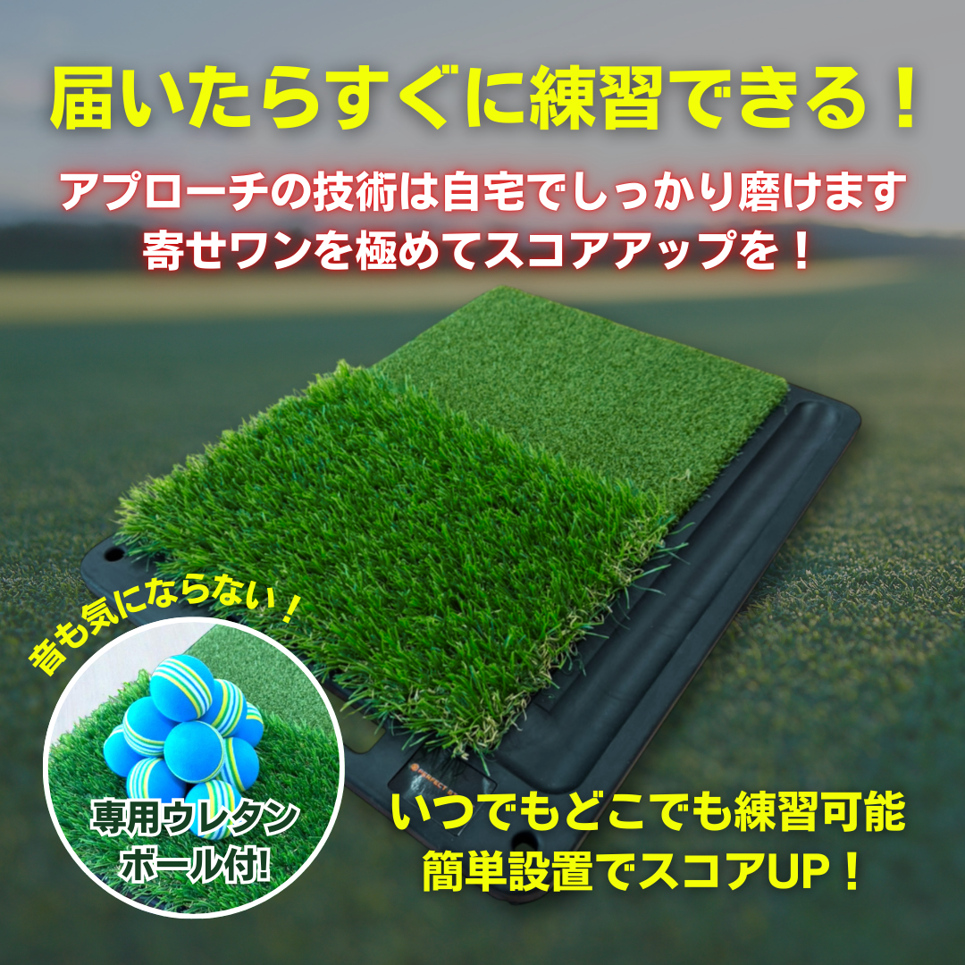2Wayアプローチマット|30mmラフ&フェアウェイ再現 練習ボール付 2Wayアプローチマット|30mmラフ&フェアウェイ再現 練習ボール付