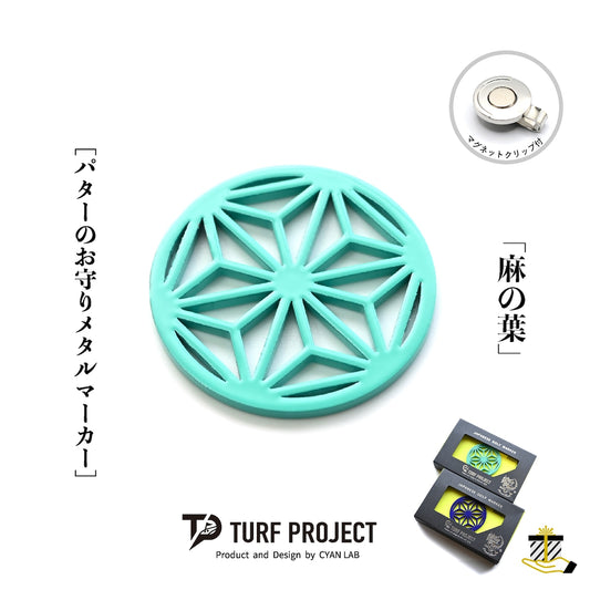 和柄ゴルフマーカー【麻の葉】｜鯖江メタル製グリーンマーカー和モチーフ | ターフプロジェクト