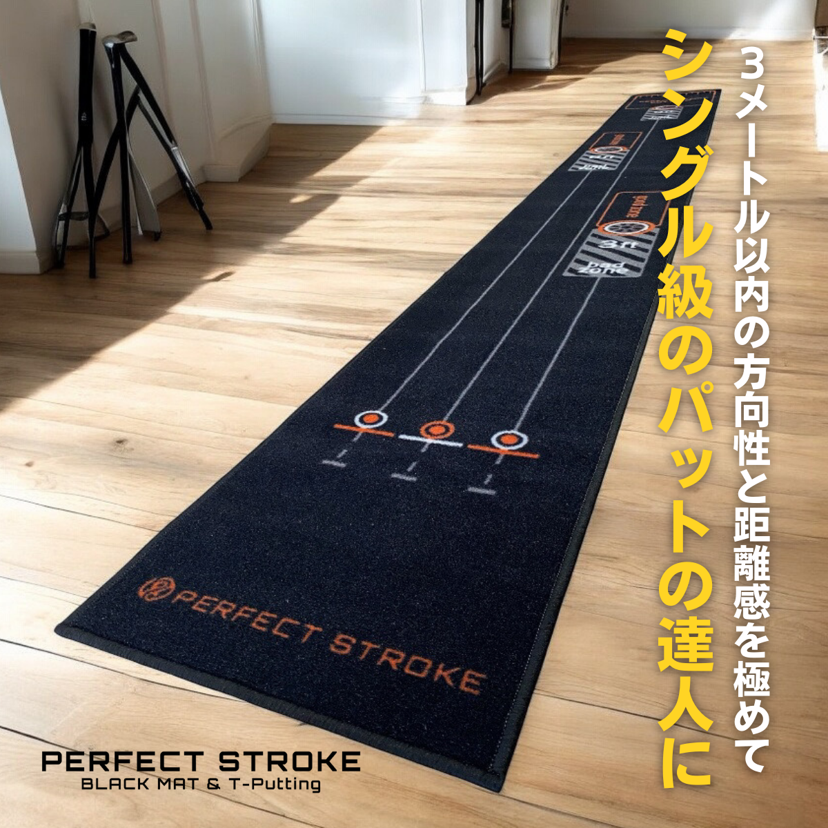6月下旬入荷】ブラックパターマット 90/180/270cm|3距離対応 本格 6月下旬入荷】ブラックパターマット 90/180/270cm|3距離対応 本格