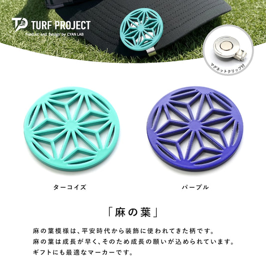 和柄ゴルフマーカー【麻の葉】｜鯖江メタル製グリーンマーカー和モチーフ | ターフプロジェクト