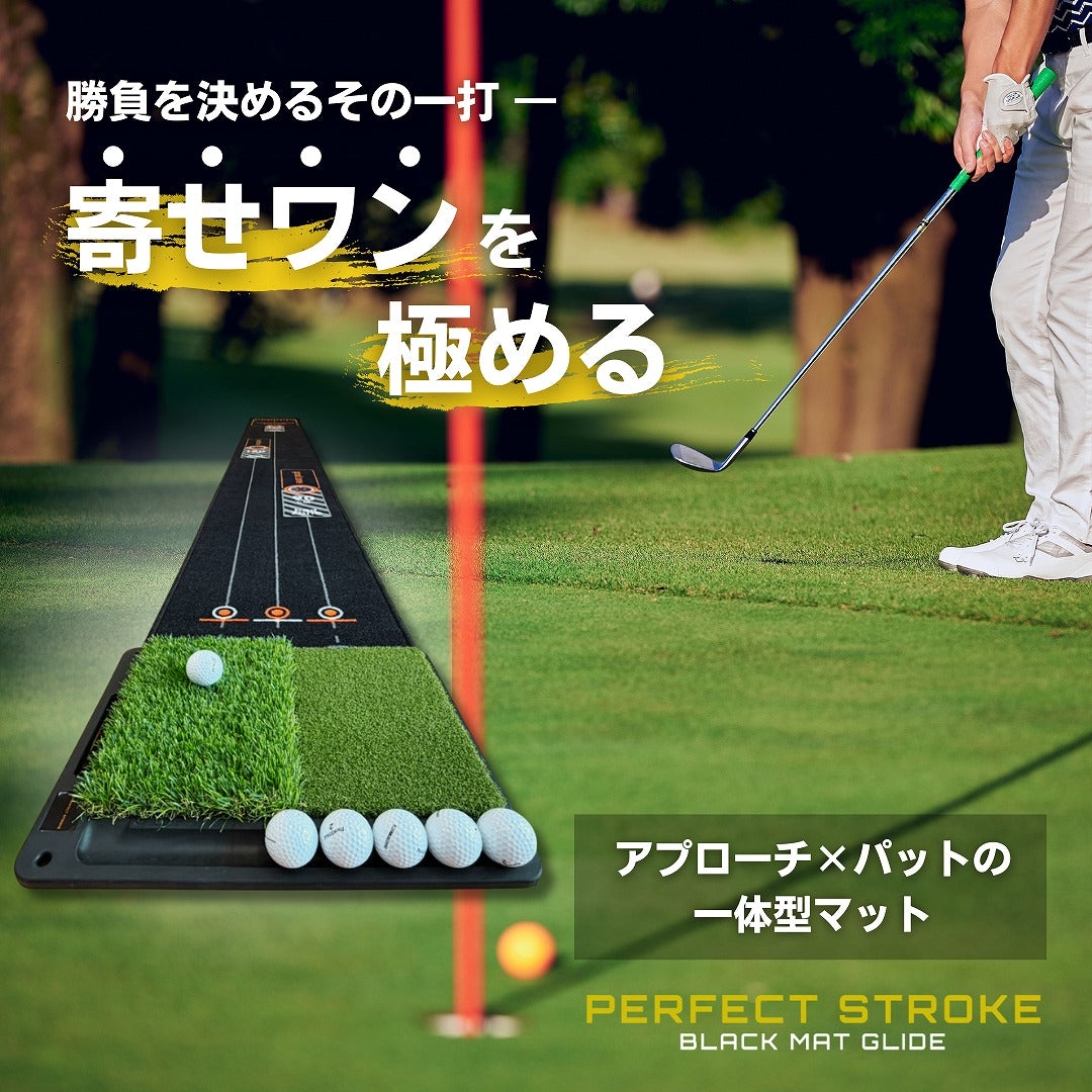パーフェクトストローク公式オンラインストア｜ゴルフのスキルアップに