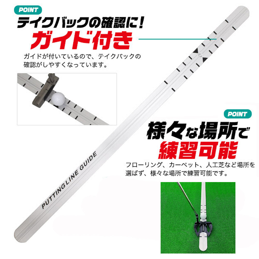 グラファイトデザイン　パッティング　ガイド パッティングラインガイド［90cm］ – パーフェクトストローク