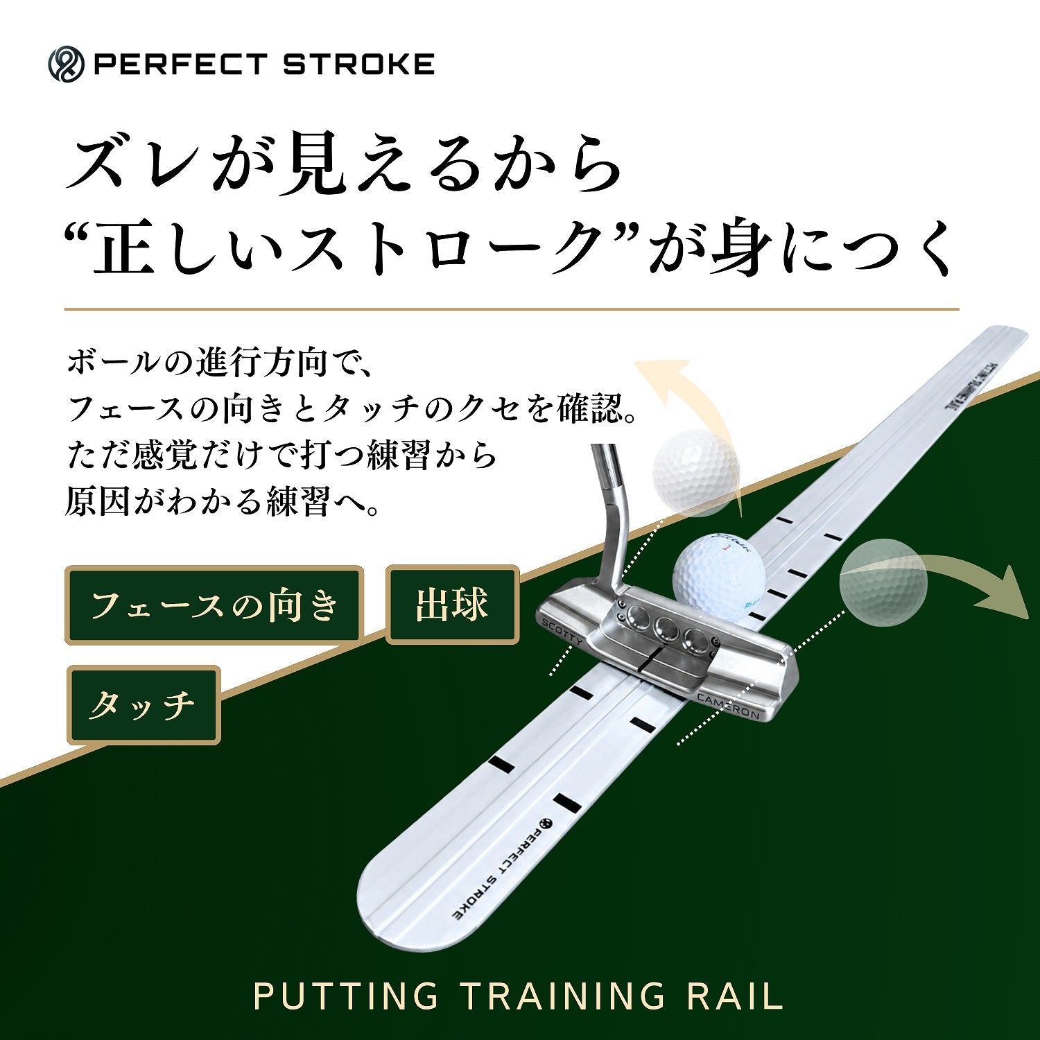 パッティングトレーニングレール 90cm｜方向性を矯正するゴルフパター