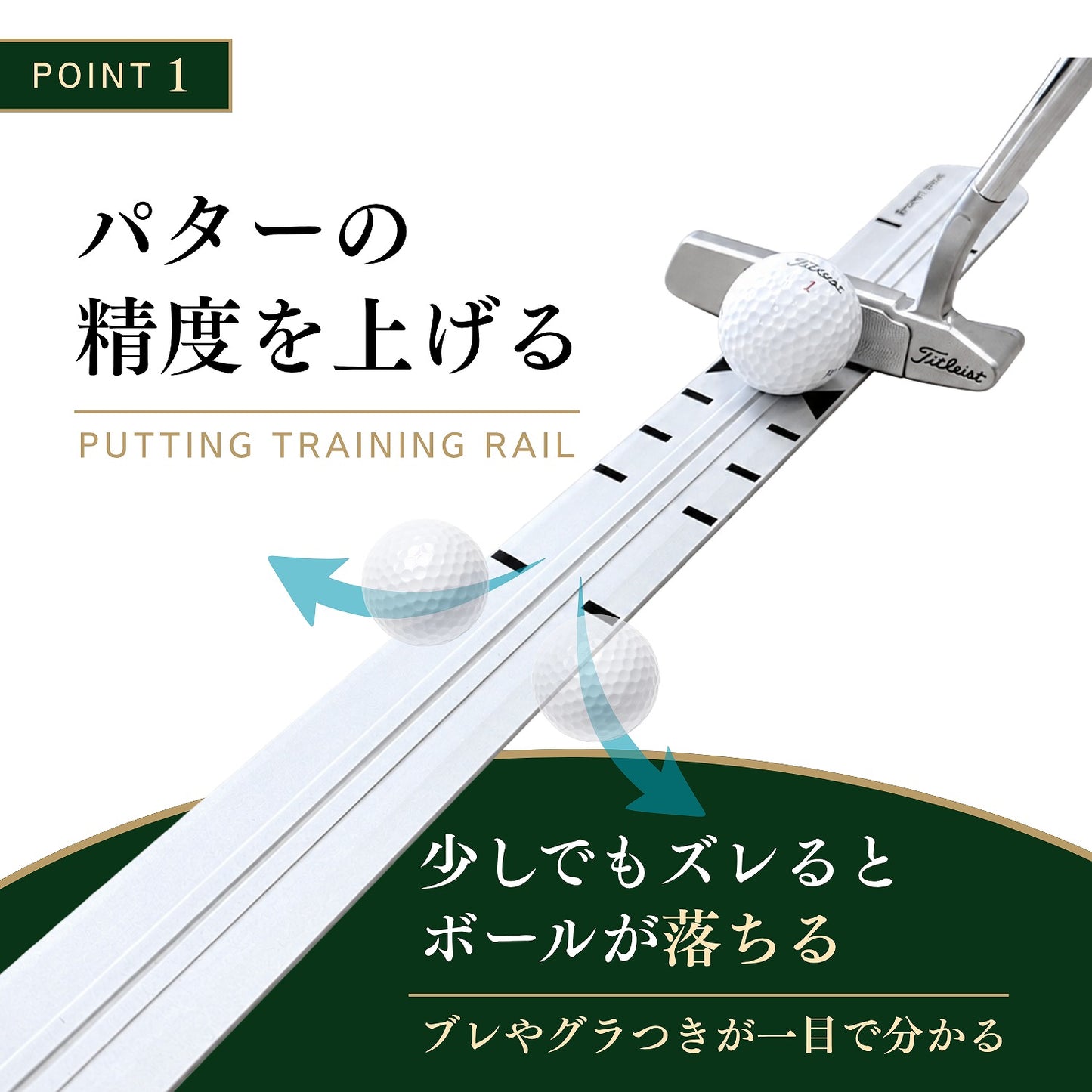 パッティングトレーニングレール 90cm｜方向性を矯正するゴルフパター練習器具（ブラック／シルバー） | パーフェクトストローク