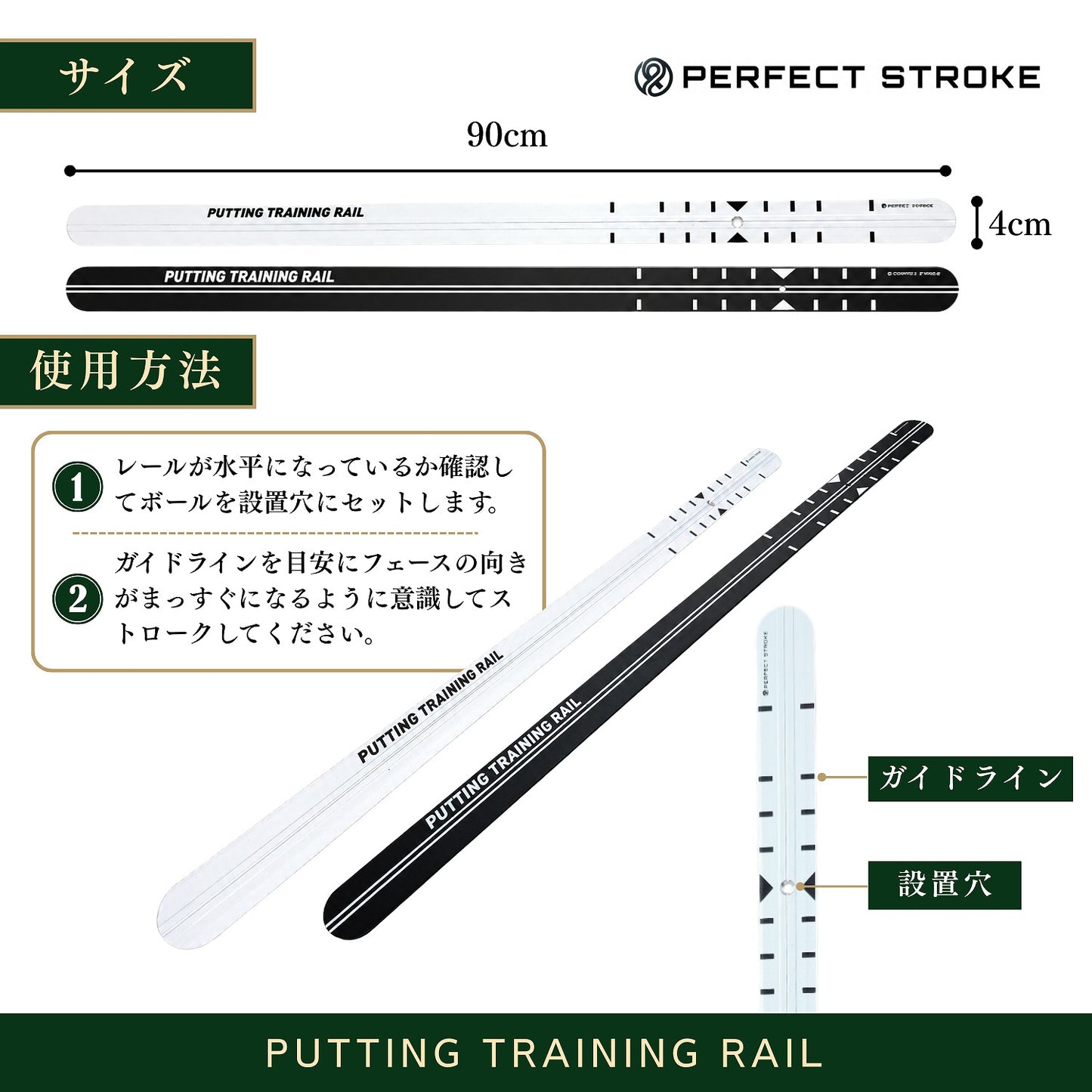 パッティングトレーニングレール 90cm｜方向性を矯正するゴルフパター練習器具（ブラック／シルバー） | パーフェクトストローク