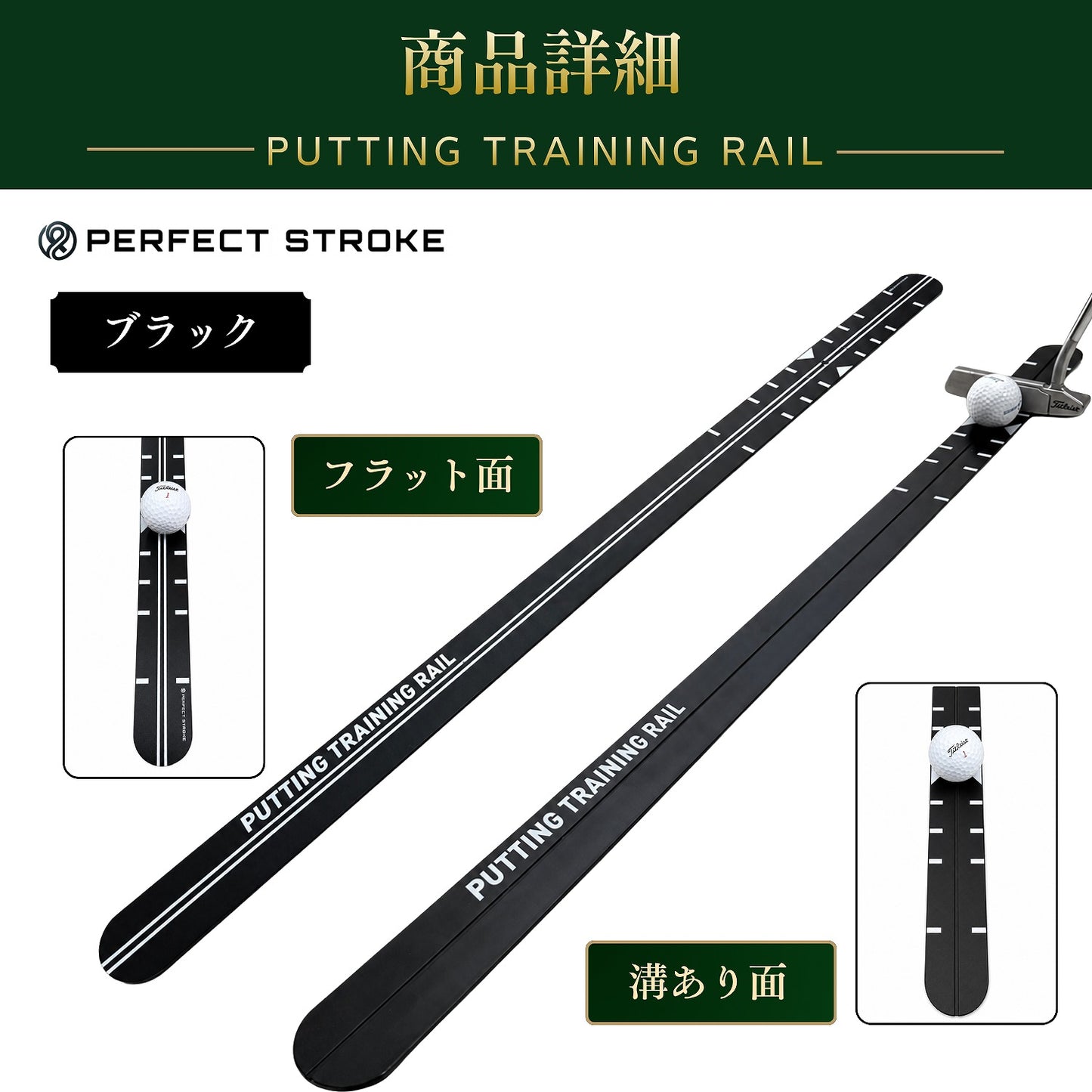 パッティングトレーニングレール 90cm｜方向性を矯正するゴルフパター練習器具（ブラック／シルバー） | パーフェクトストローク