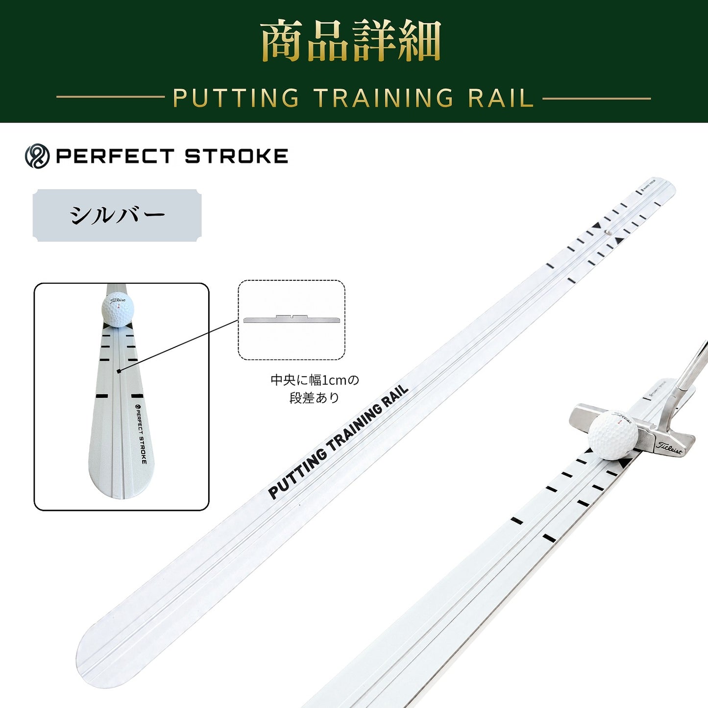 パッティングトレーニングレール 90cm｜方向性を矯正するゴルフパター練習器具（ブラック／シルバー） | パーフェクトストローク