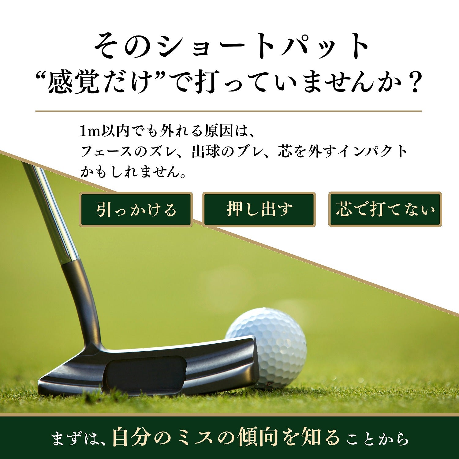 パッティングトレーニングレール 90cm｜方向性を矯正するゴルフパター