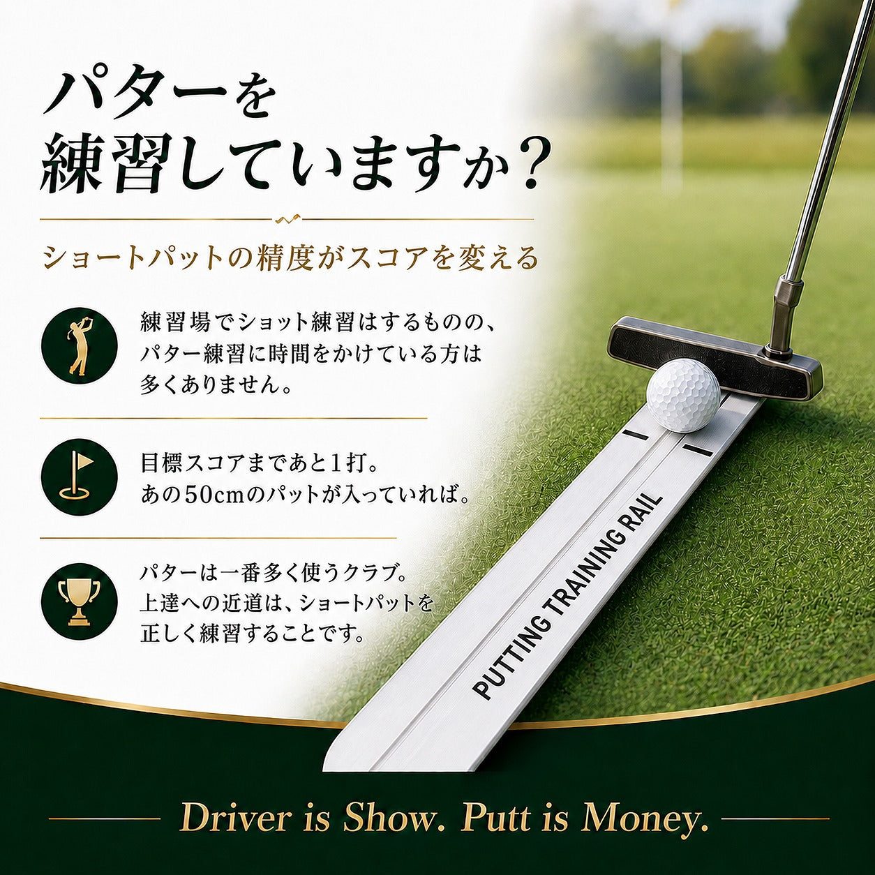 パッティングトレーニングレール 90cm｜方向性を矯正するゴルフパター練習器具（ブラック／シルバー） | パーフェクトストローク