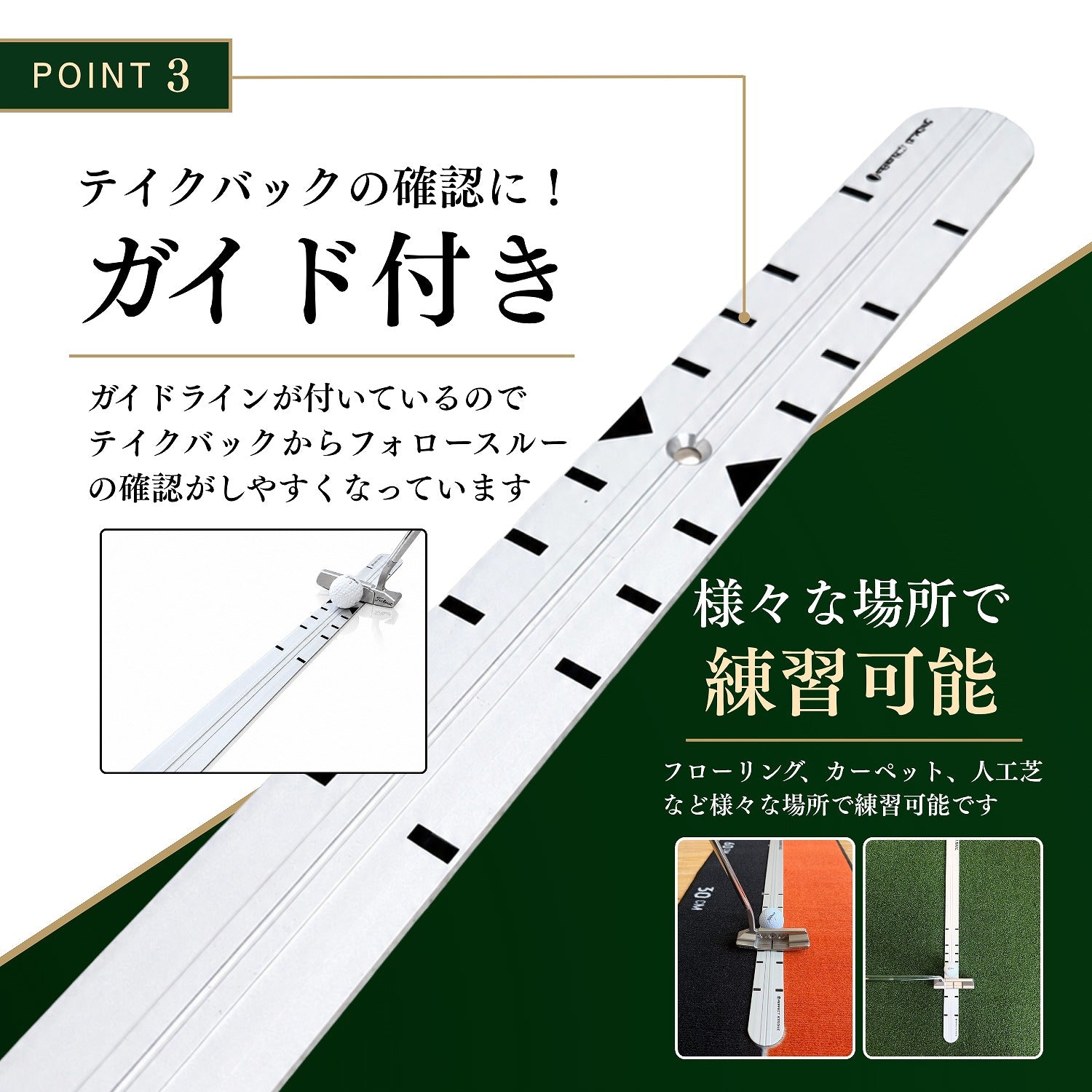 パッティングトレーニングレール 90cm｜方向性を矯正するゴルフパター