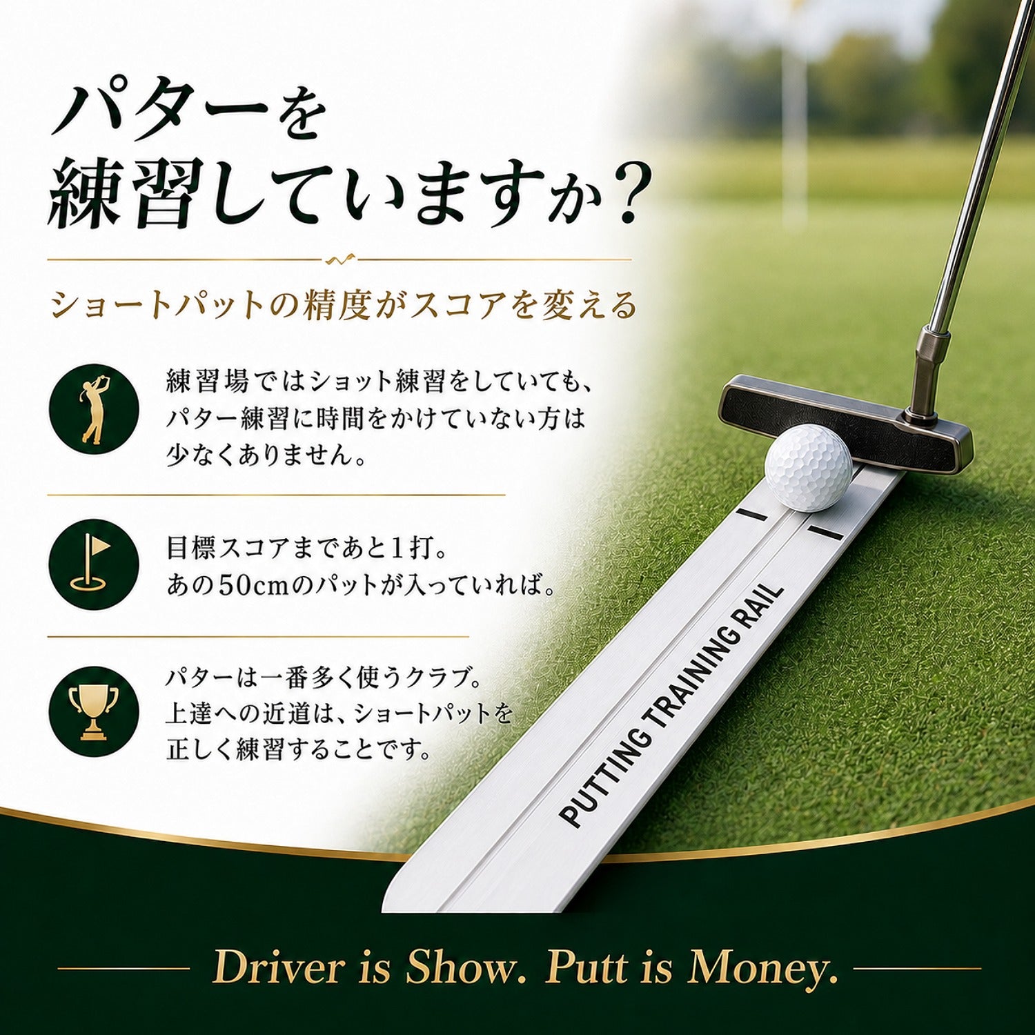 パッティングトレーニングレール 90cm｜方向性を矯正するゴルフパター